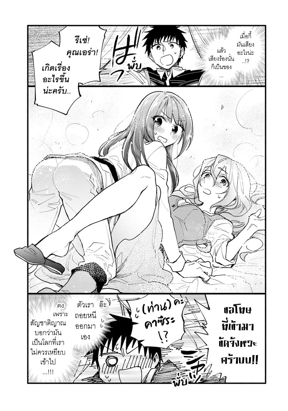 Takarakuji de 40 oku Atattandakedo Isekai ni Ijuu Suru ตอนที่ 31.5 (3)